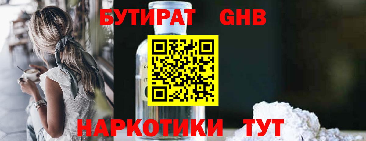 БУТИРАТ бутик  Вход с VPN  Янаул 