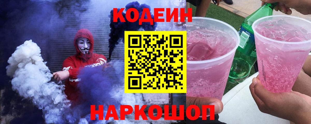 Кодеин напиток Lean (лин) Янаул