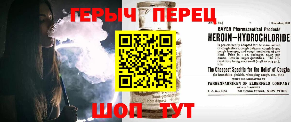 Героин VHQ Янаул