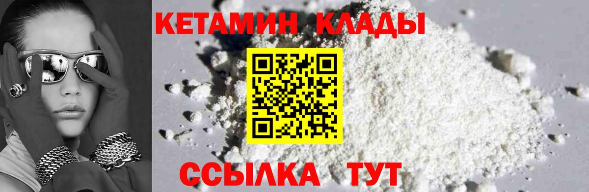 Янаул  Кетамин VHQ  Вход с VPN 