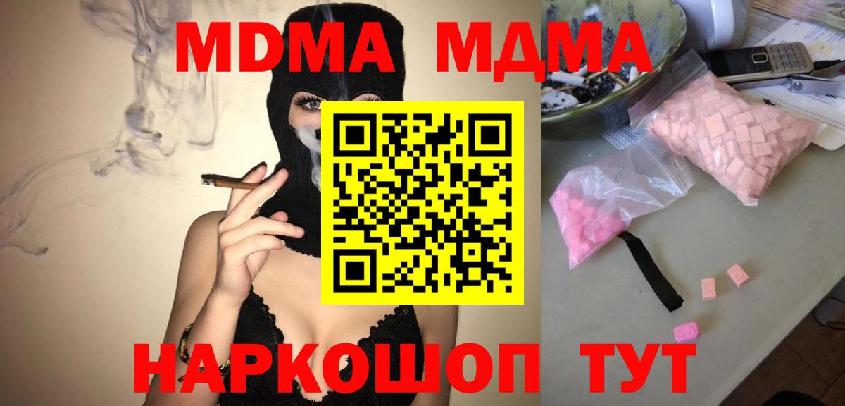 MDMA молли  MDMA кристаллы  Вход с VPN  MDMA  Янаул 
