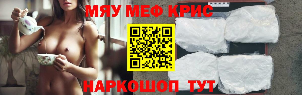 Меф мяу мяу  Янаул