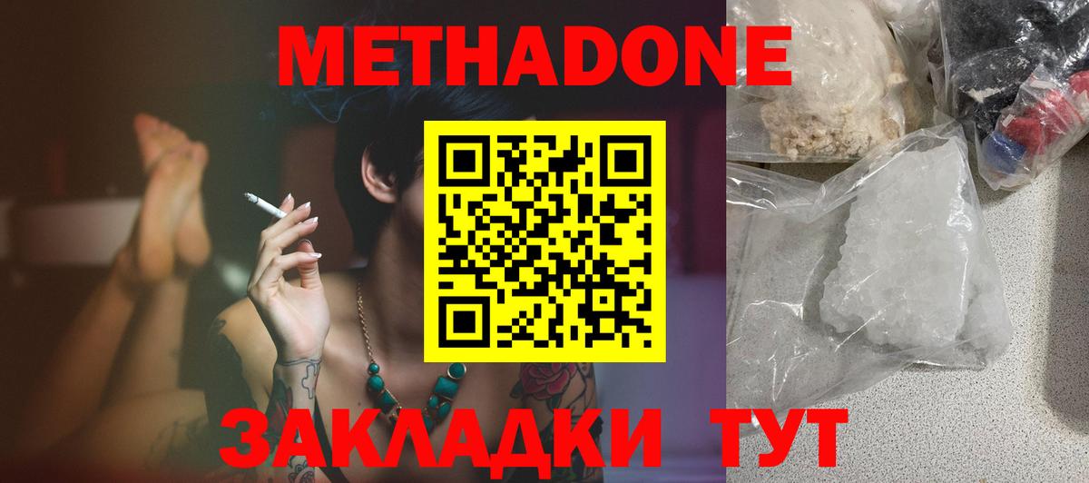 Метадон methadone  Вход с VPN  Янаул 