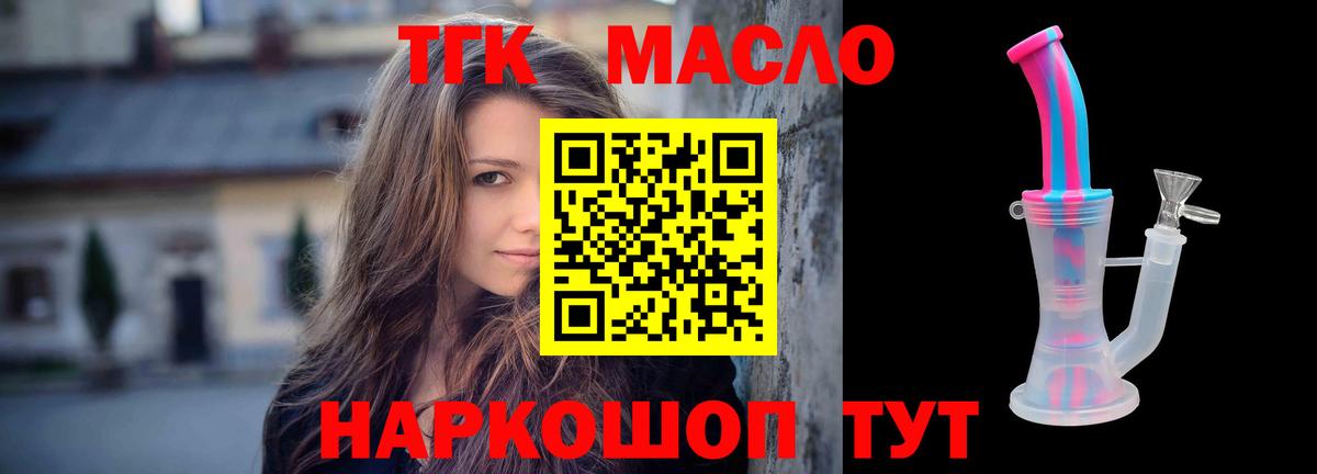 ТГК жижа  Вход с VPN  Дистиллят ТГК гашишное масло  блэк спрут ТОР  Янаул 